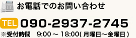 お電話でのお問い合わせ TEL0586-436401 受付時間9:00～18:00（）月曜日～金曜日